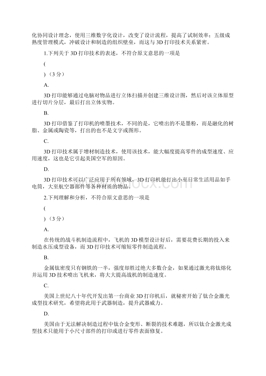 高考608陕西西安中学届高三第七次模拟考试.docx_第2页