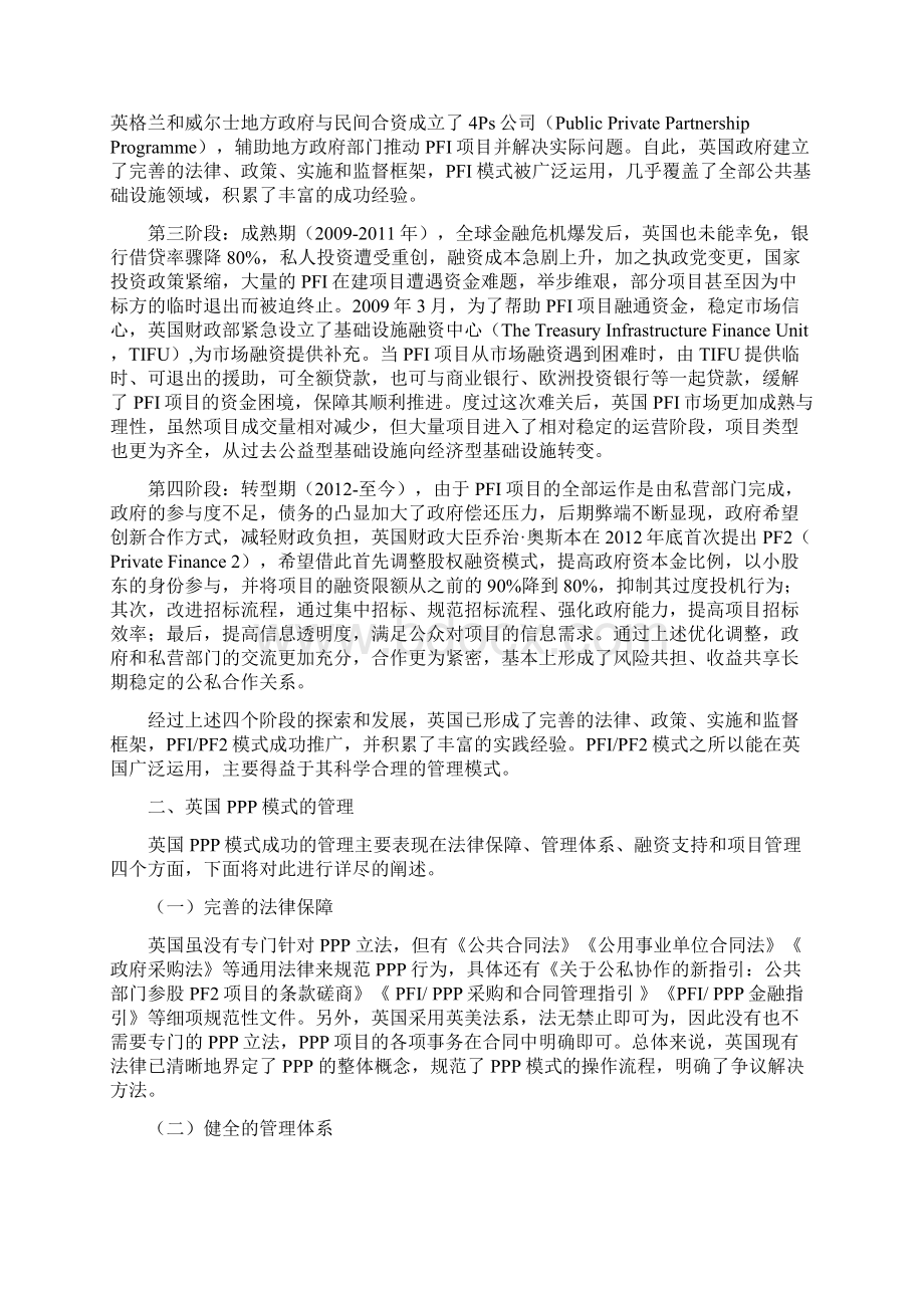 从英国经验看中国PPP发展Word格式文档下载.docx_第2页