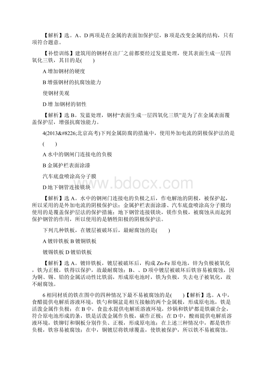 高二化学32金属的腐蚀和防护课件及练习题有答案.docx_第2页