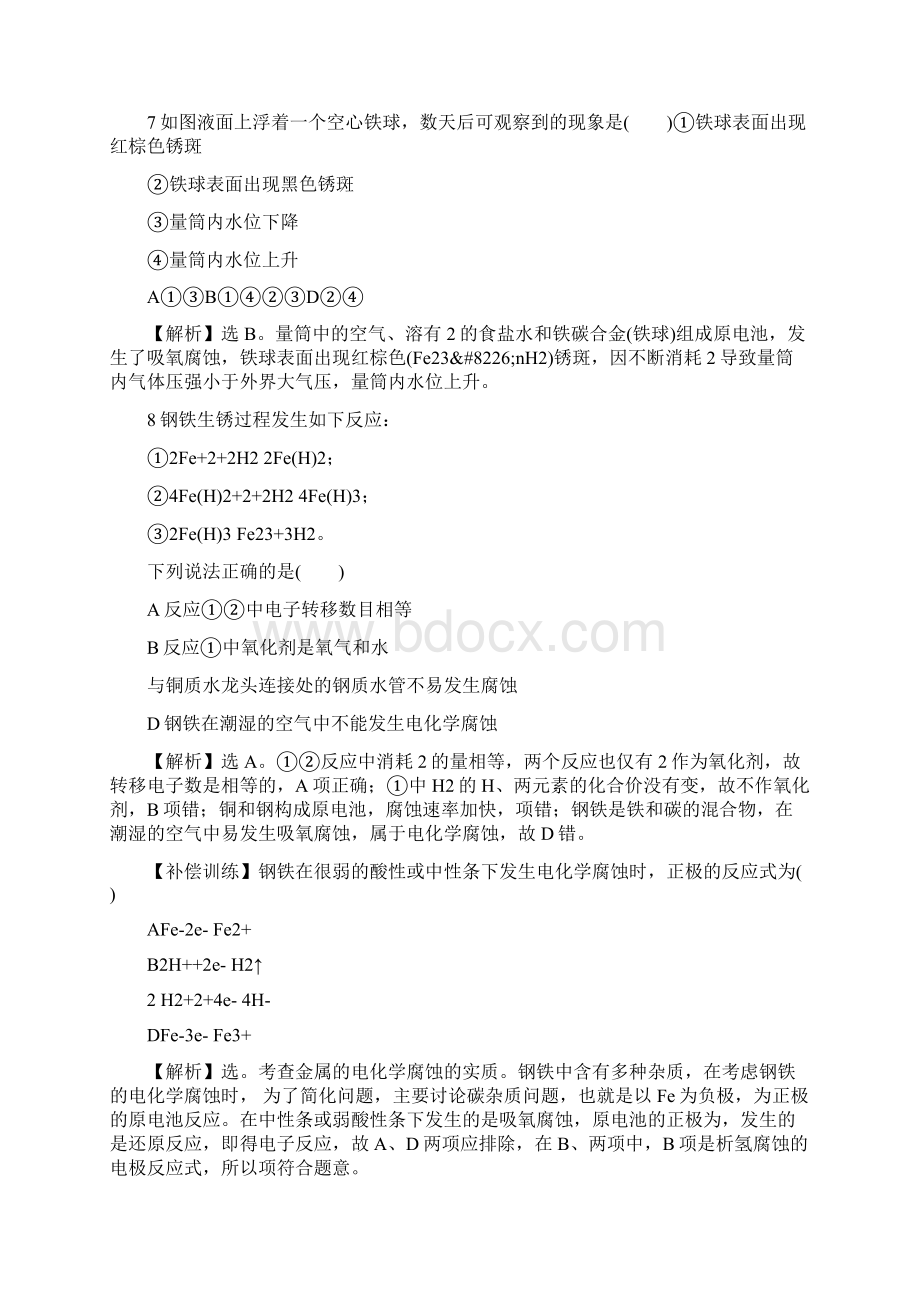 高二化学32金属的腐蚀和防护课件及练习题有答案.docx_第3页