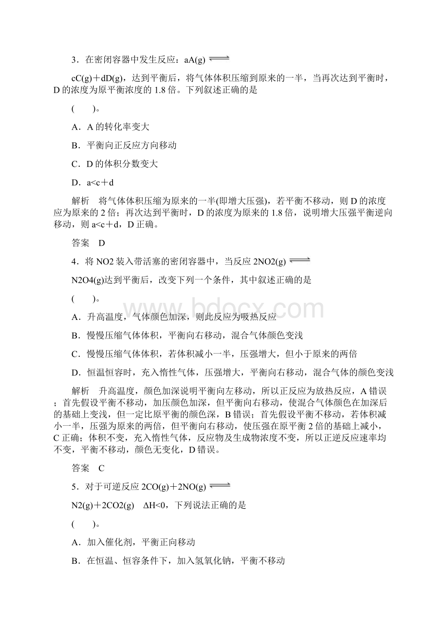 高考化学一轮复习江苏专用限时训练73化学平衡的移动.docx_第2页