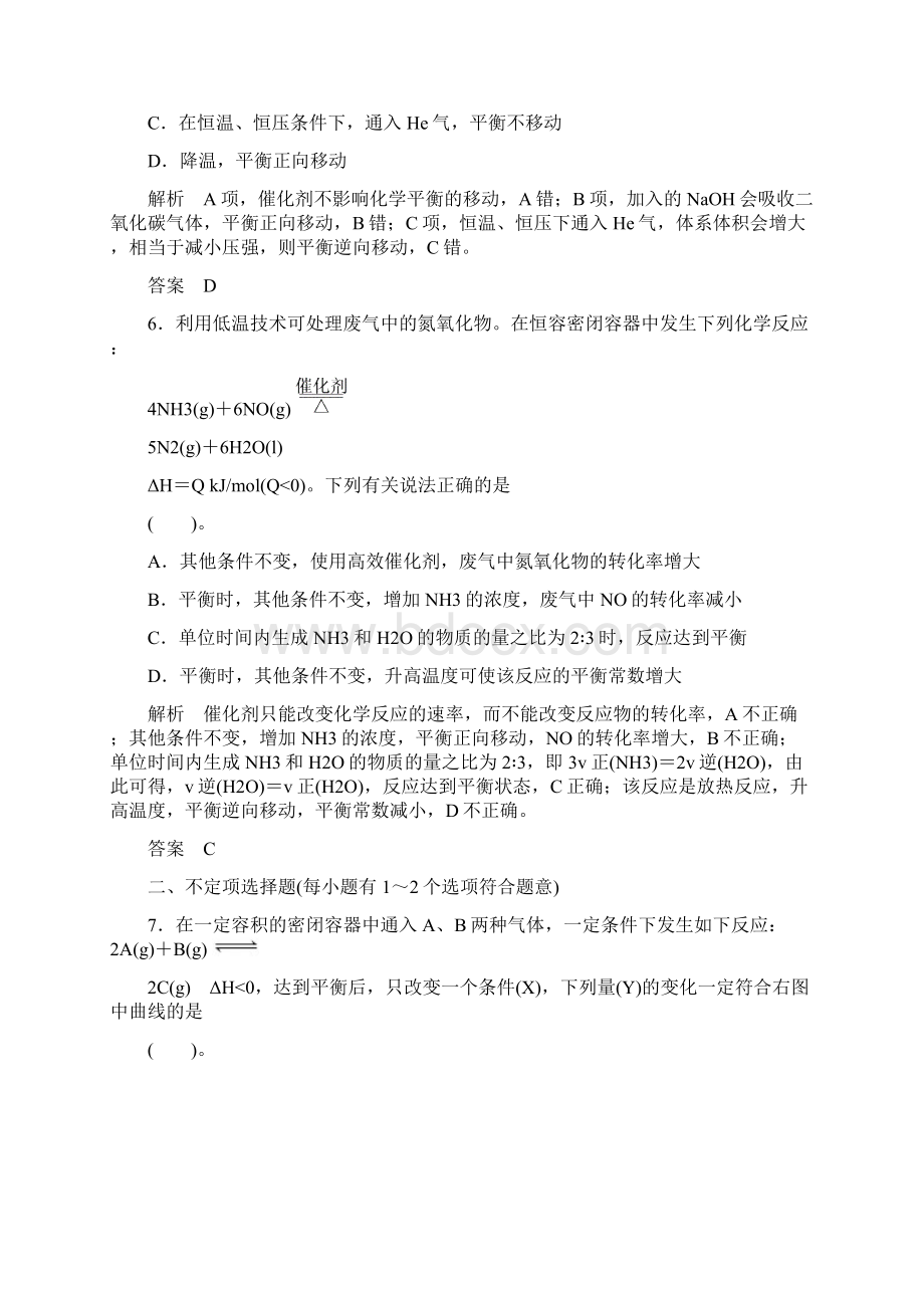 高考化学一轮复习江苏专用限时训练73化学平衡的移动.docx_第3页