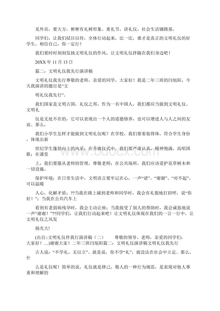 文明礼仪伴我行演讲稿二尊敬的领导老师亲爱的同学们大家好Word文档格式.docx_第2页