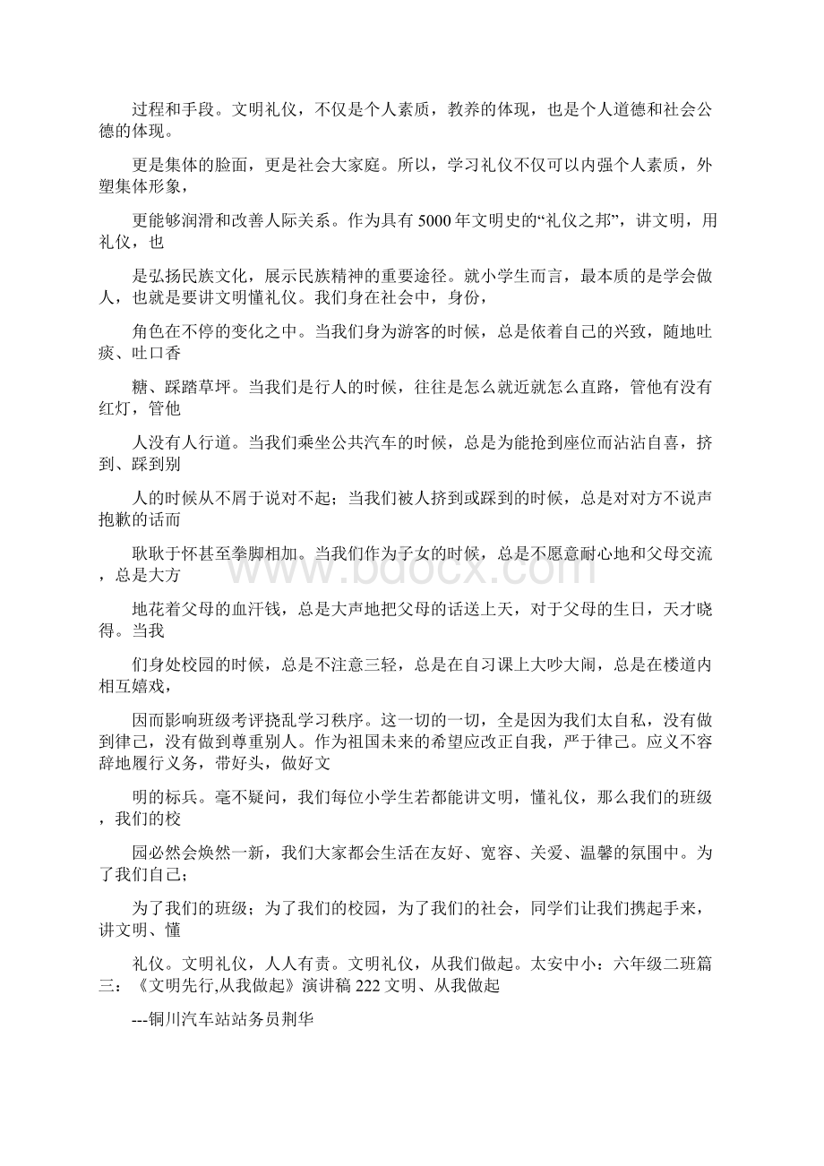 文明礼仪伴我行演讲稿二尊敬的领导老师亲爱的同学们大家好Word文档格式.docx_第3页