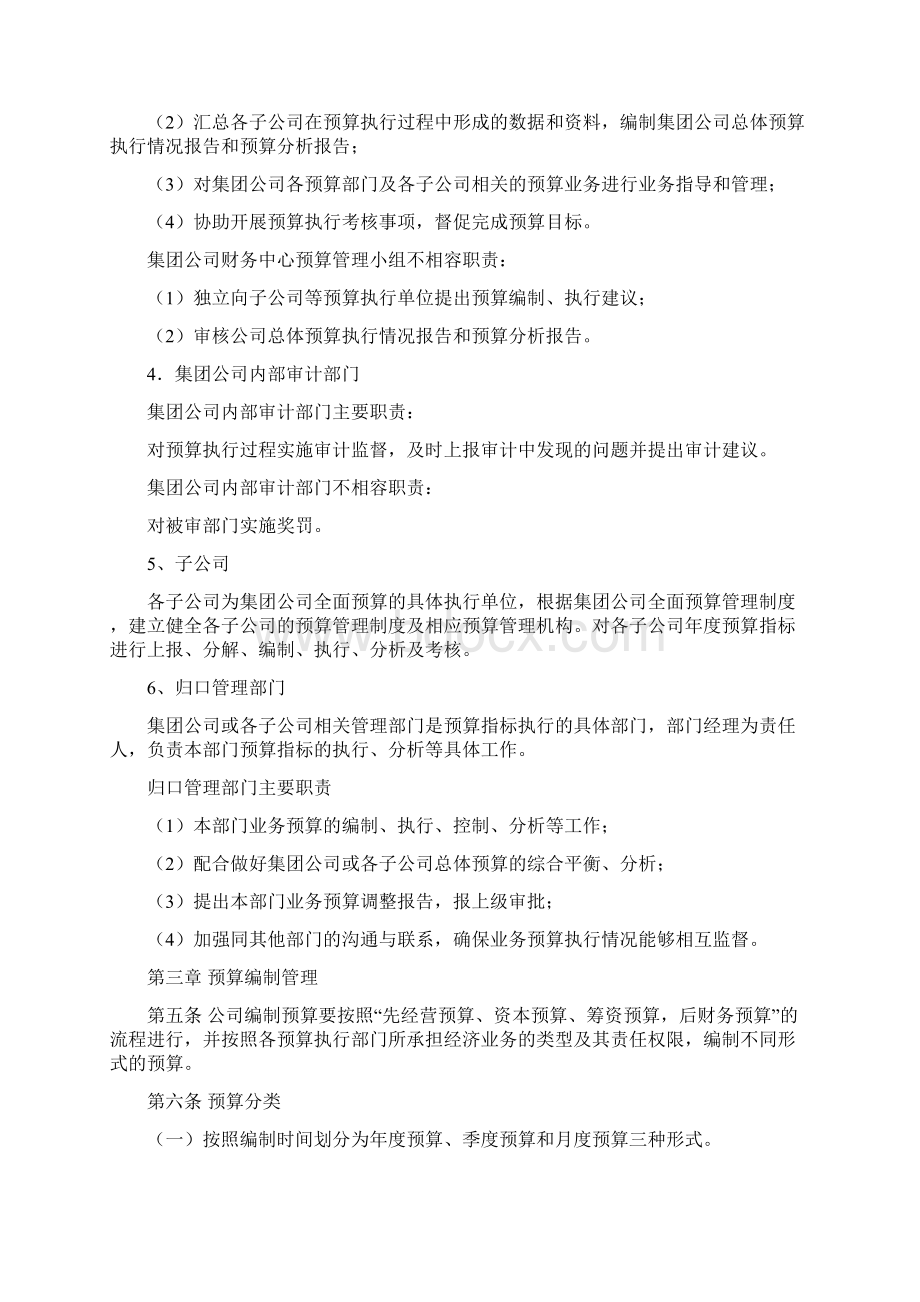 XXX集团预算管理制度DOC.docx_第3页