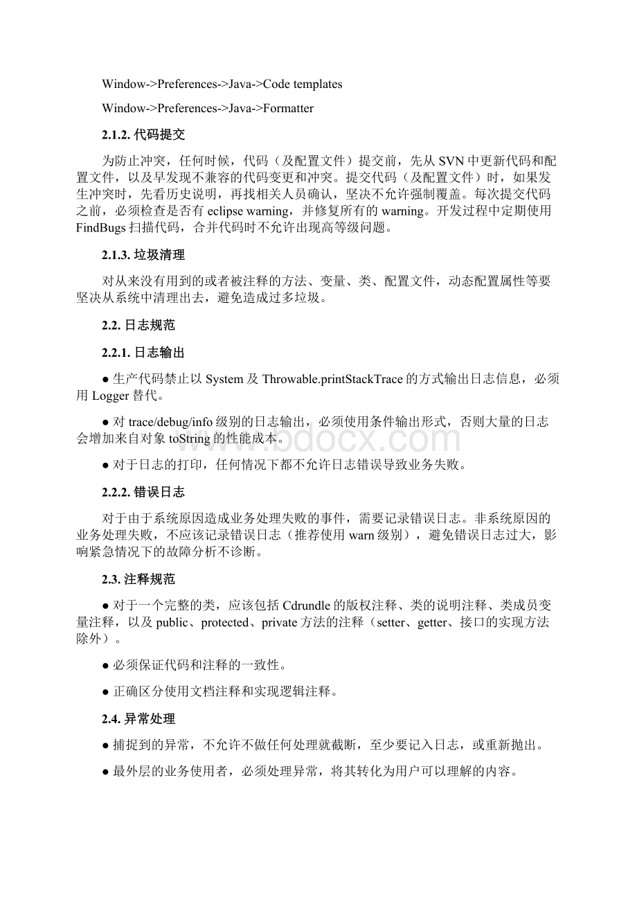 Java编码规范526Word下载.docx_第2页