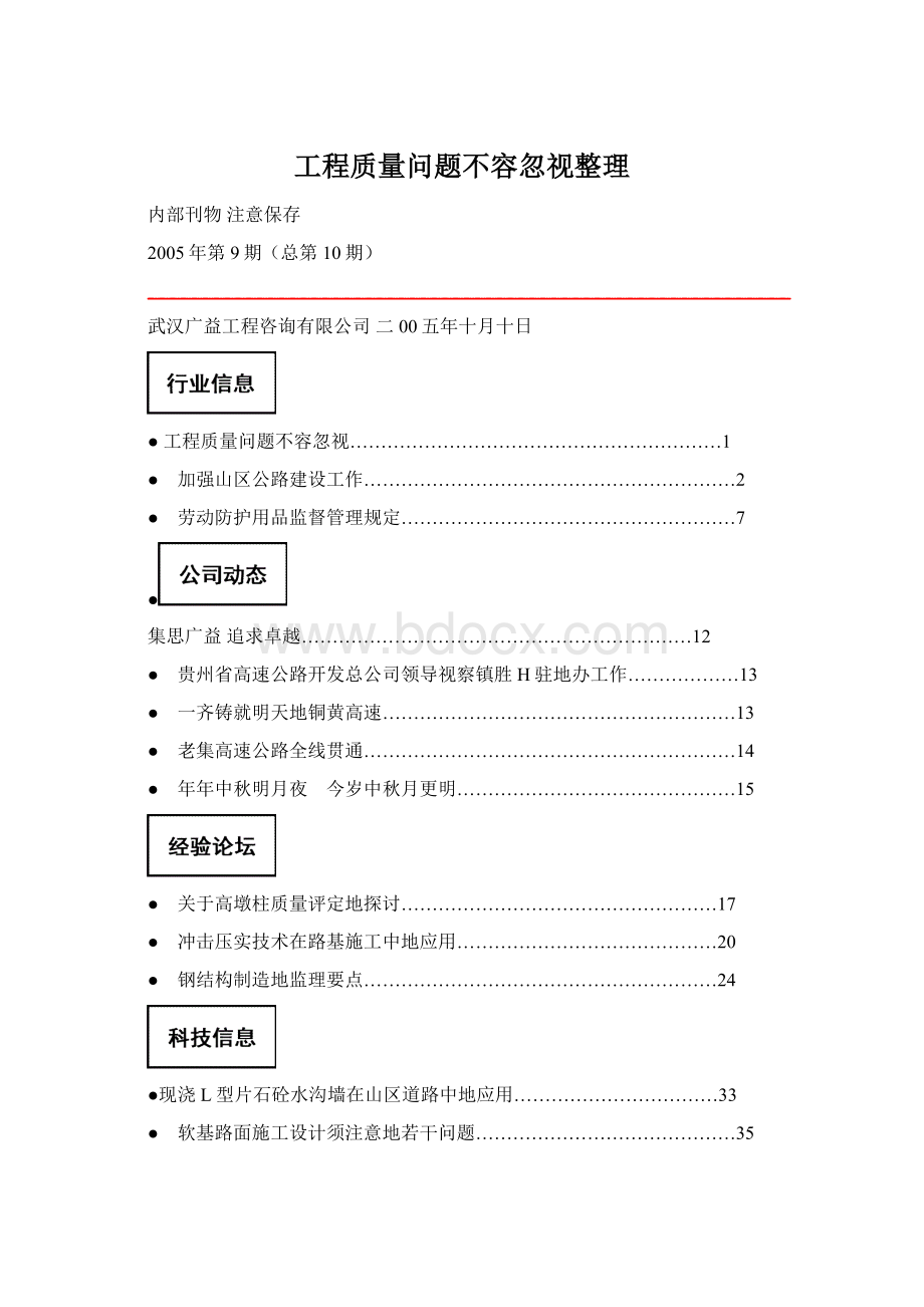 工程质量问题不容忽视整理.docx_第1页