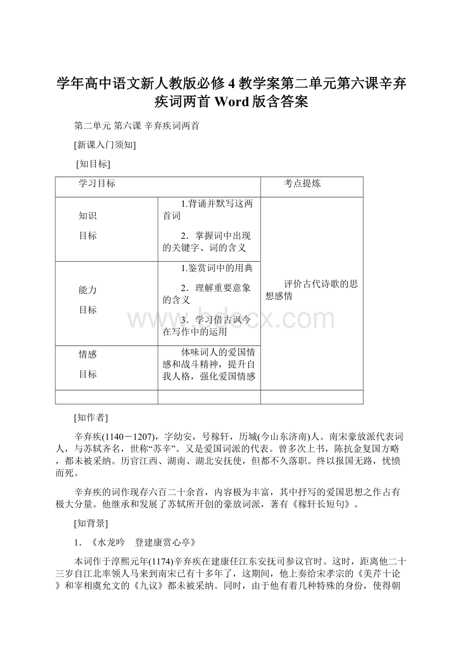 学年高中语文新人教版必修4教学案第二单元第六课辛弃疾词两首 Word版含答案Word文档下载推荐.docx