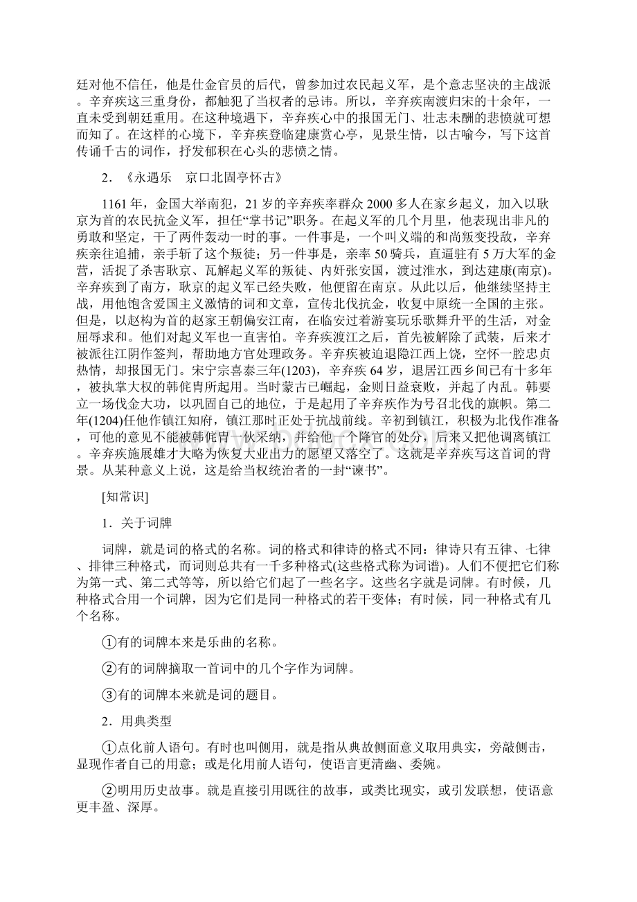 学年高中语文新人教版必修4教学案第二单元第六课辛弃疾词两首 Word版含答案.docx_第2页