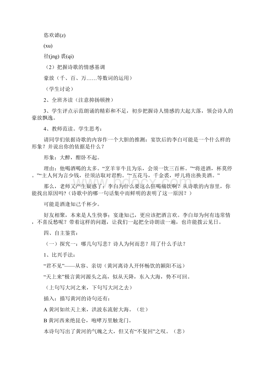 第三单元 因声求气吟咏诗韵Word格式文档下载.docx_第3页