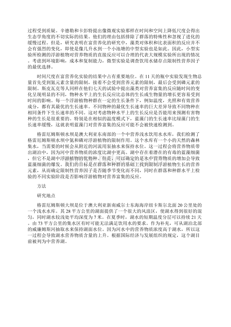 氮和磷对浅水水库中的共同限制作用DOC.docx_第2页