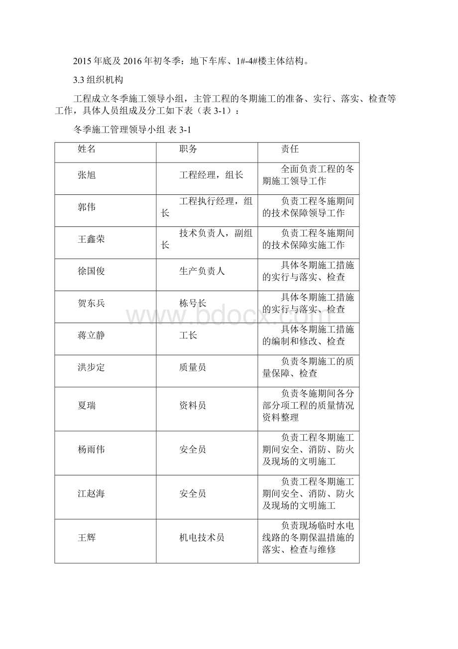 冬期施工专业技术方案最新版.docx_第3页