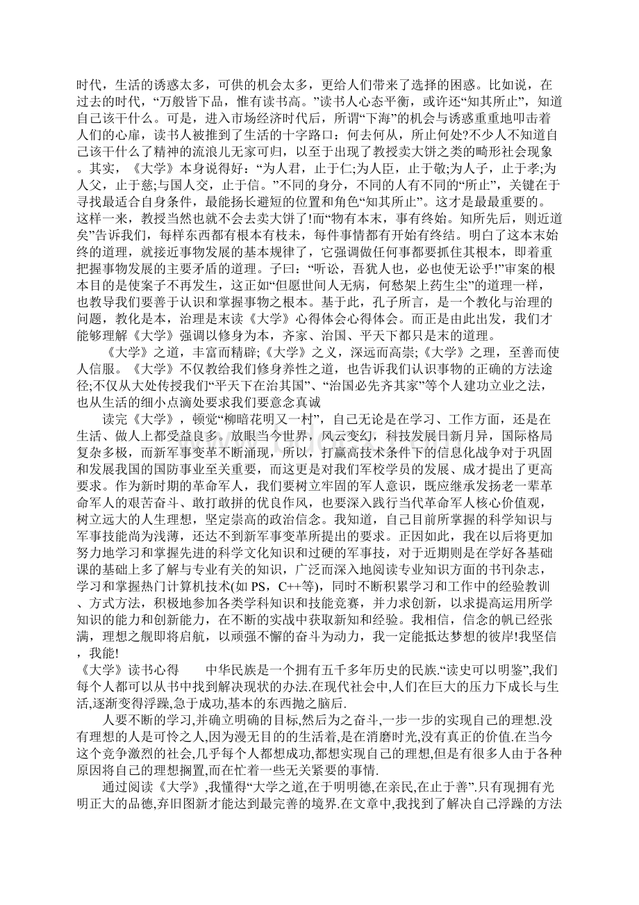 《大学》读书心得Word文档格式.docx_第3页