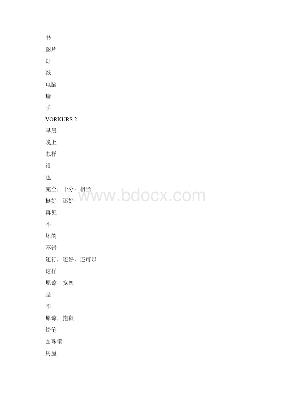 当代大学德语1单词测试完整版.docx_第2页