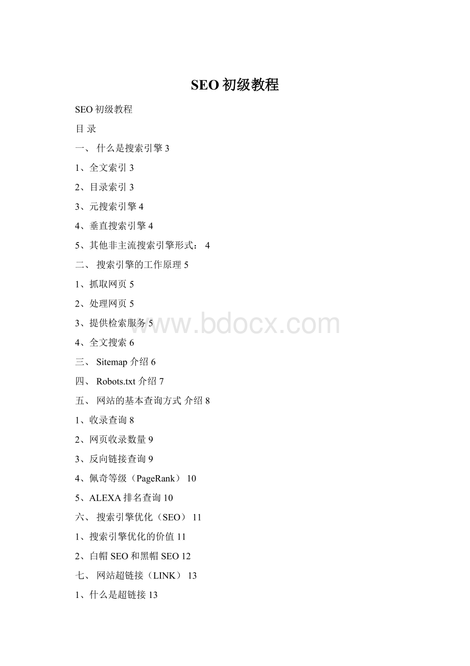 SEO初级教程.docx_第1页