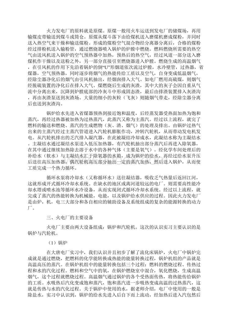 关于电厂的实习报告六篇.docx_第3页