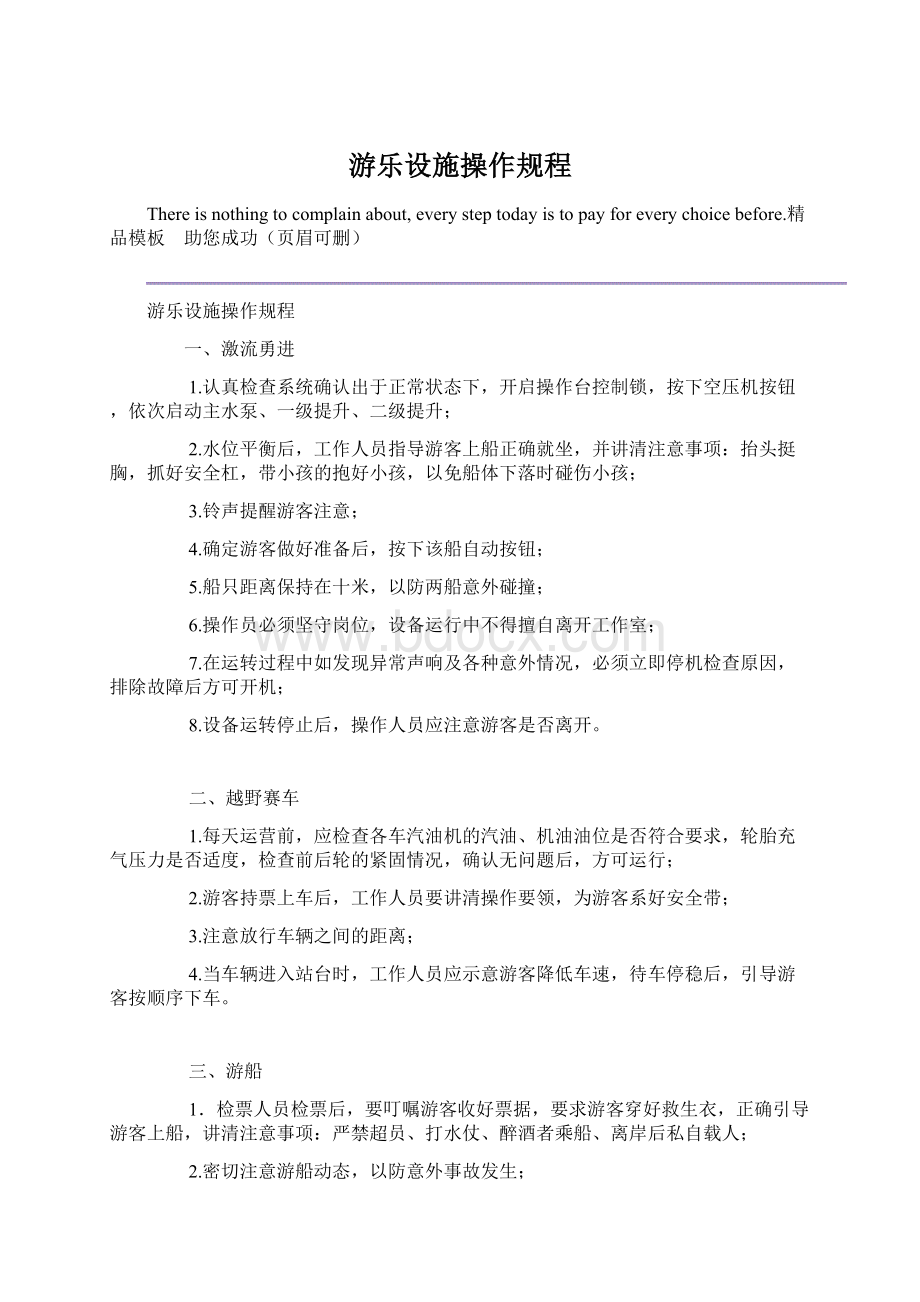 游乐设施操作规程.docx