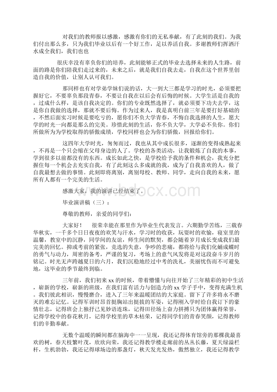 毕业演讲稿30篇.docx_第2页