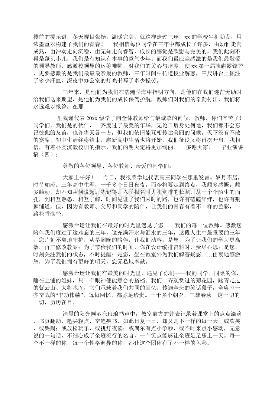 毕业演讲稿30篇.docx_第3页