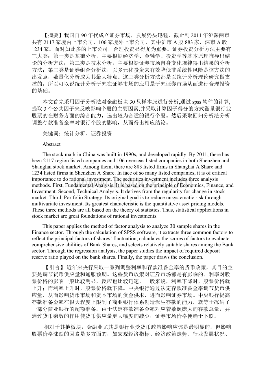 金融投资统计分析论文.docx_第2页