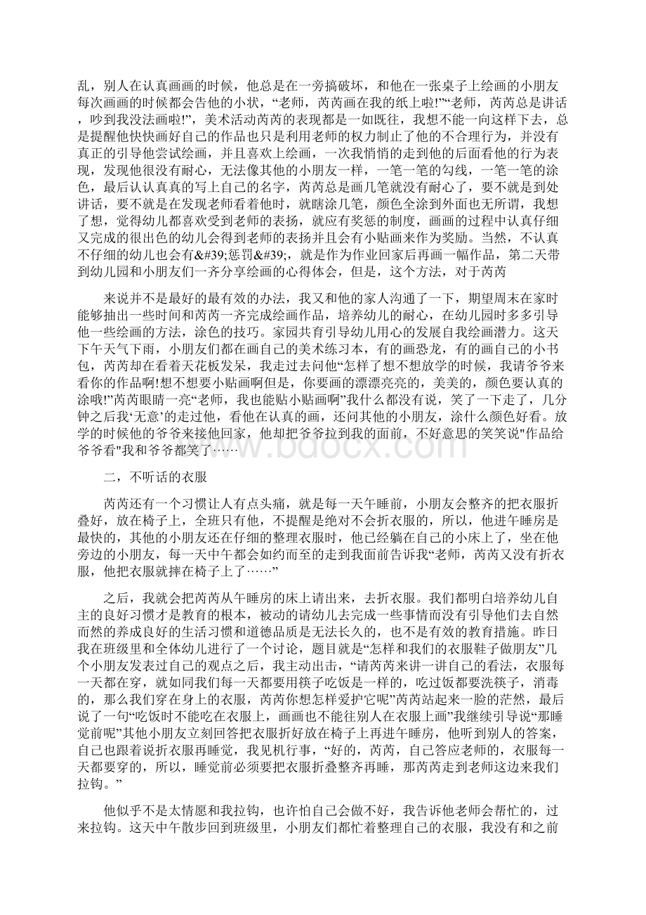 幼儿园教育叙事案例doc.docx_第3页