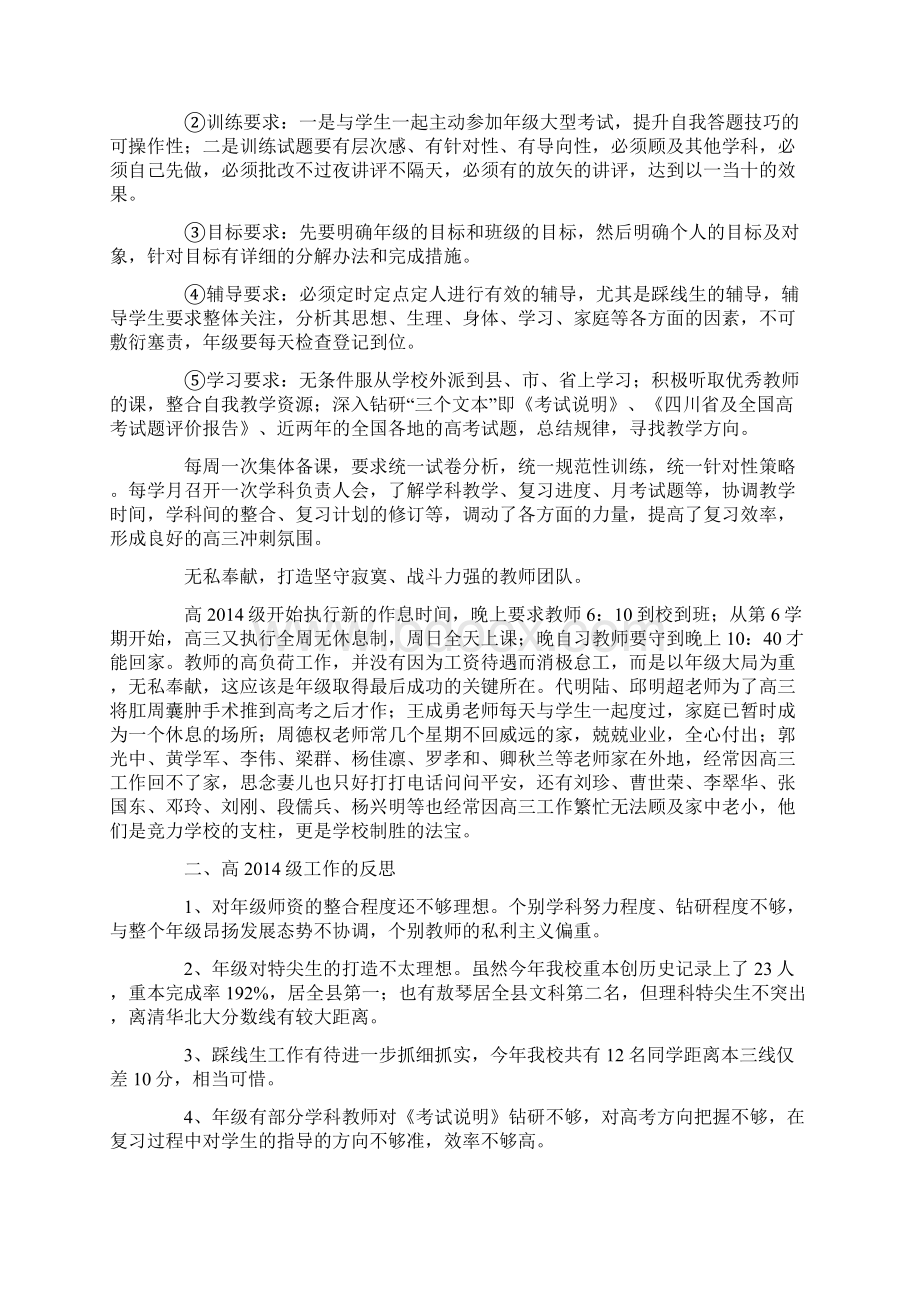 学校高三工作汇报精选多篇Word文件下载.docx_第3页