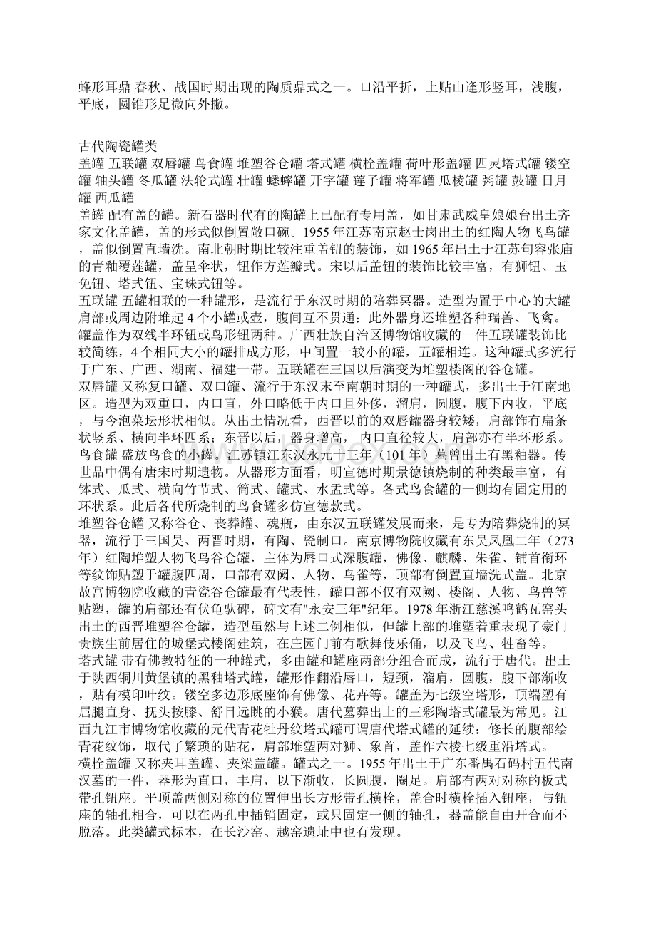 古代陶瓷造型.docx_第3页