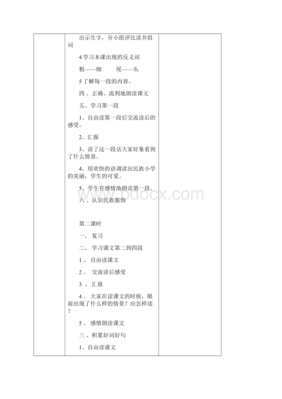 新人教版三年级语文上册教案94页.docx_第2页