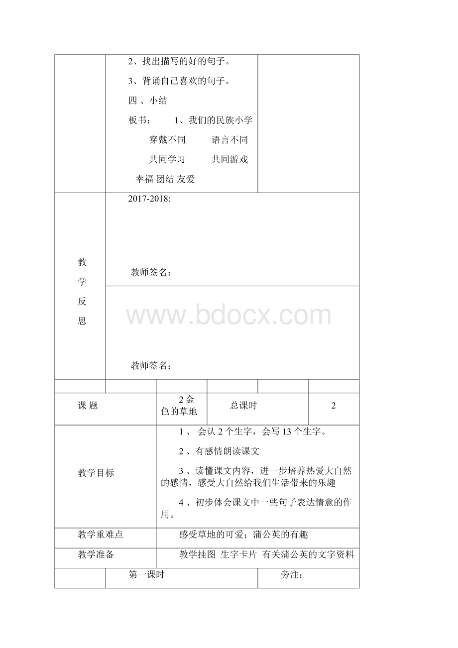 新人教版三年级语文上册教案94页.docx_第3页