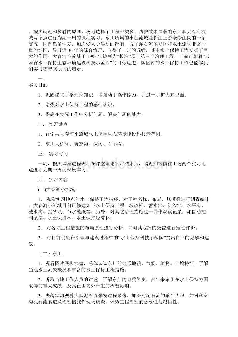 水土保持工程实习指导书.docx_第2页