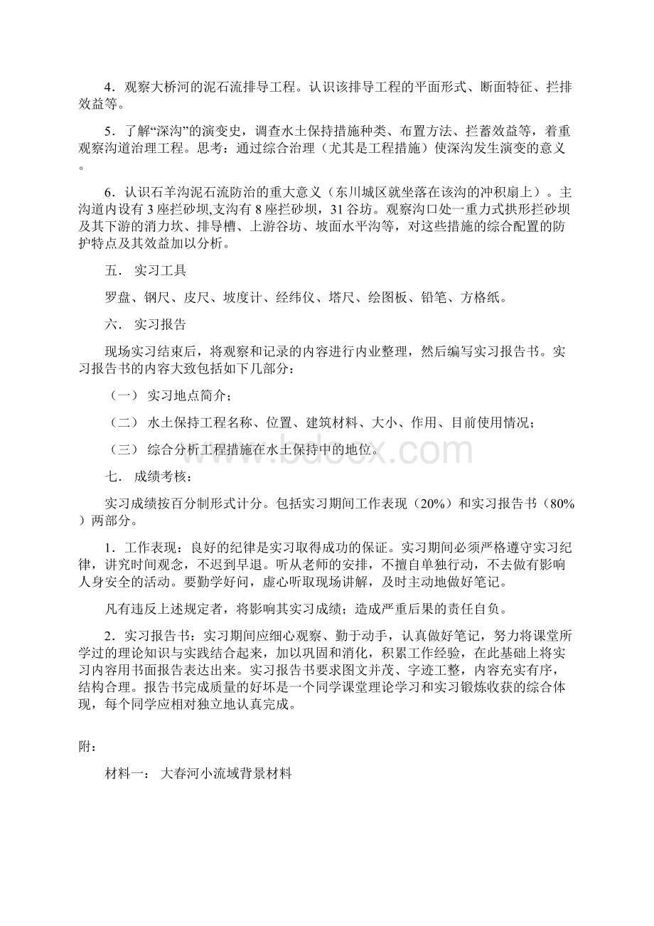 水土保持工程实习指导书.docx_第3页