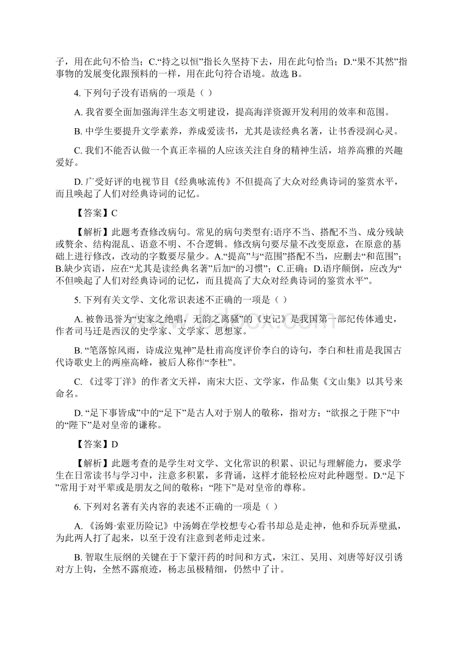 江苏省无锡市中考真题语文试题答案+解析Word文档格式.docx_第2页