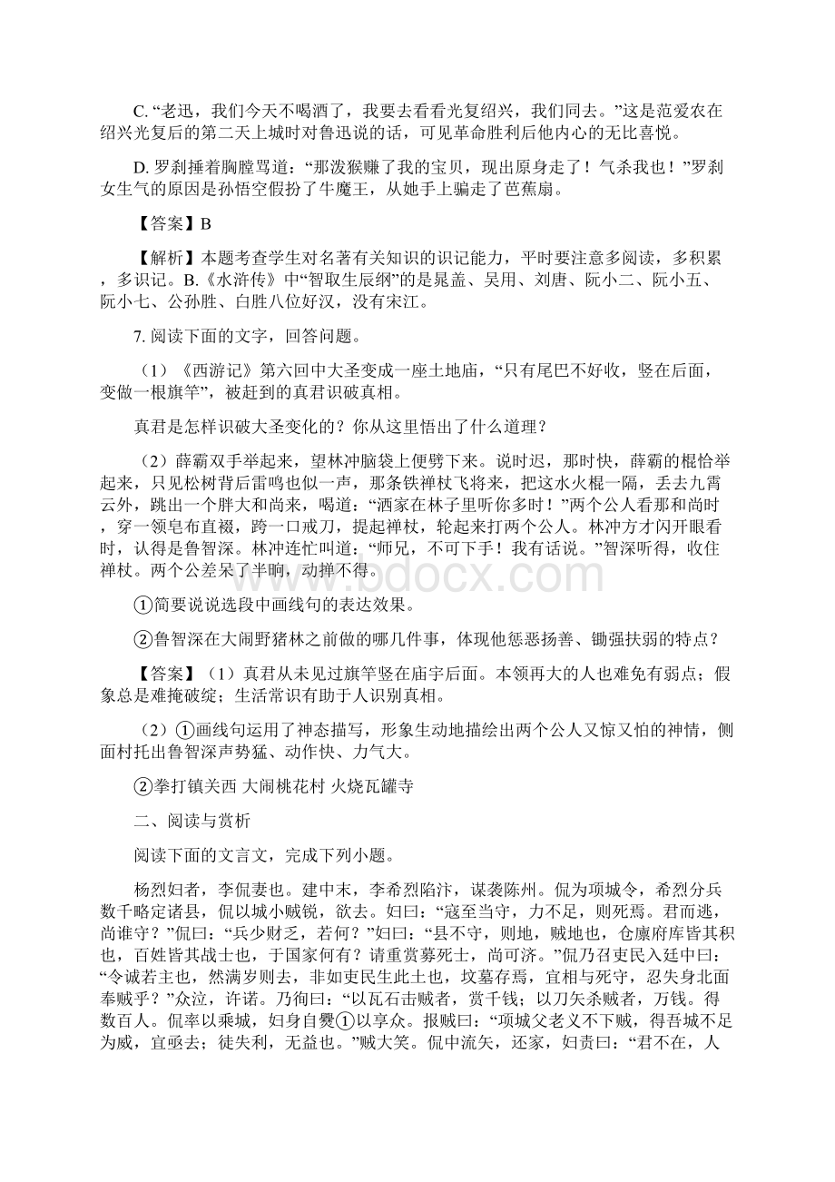 江苏省无锡市中考真题语文试题答案+解析Word文档格式.docx_第3页