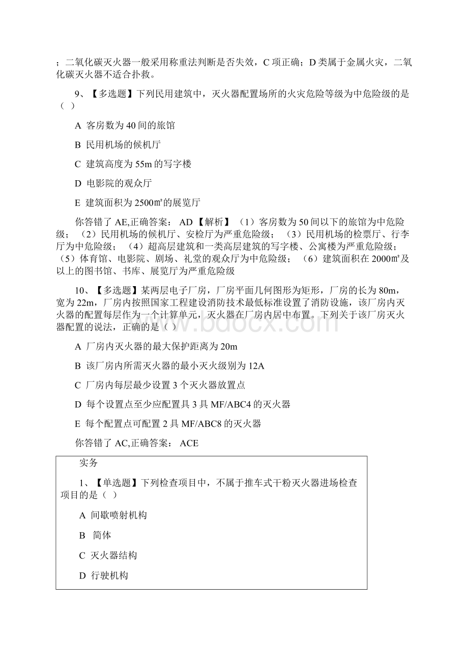 第三篇第十三章建筑灭火器配置.docx_第3页