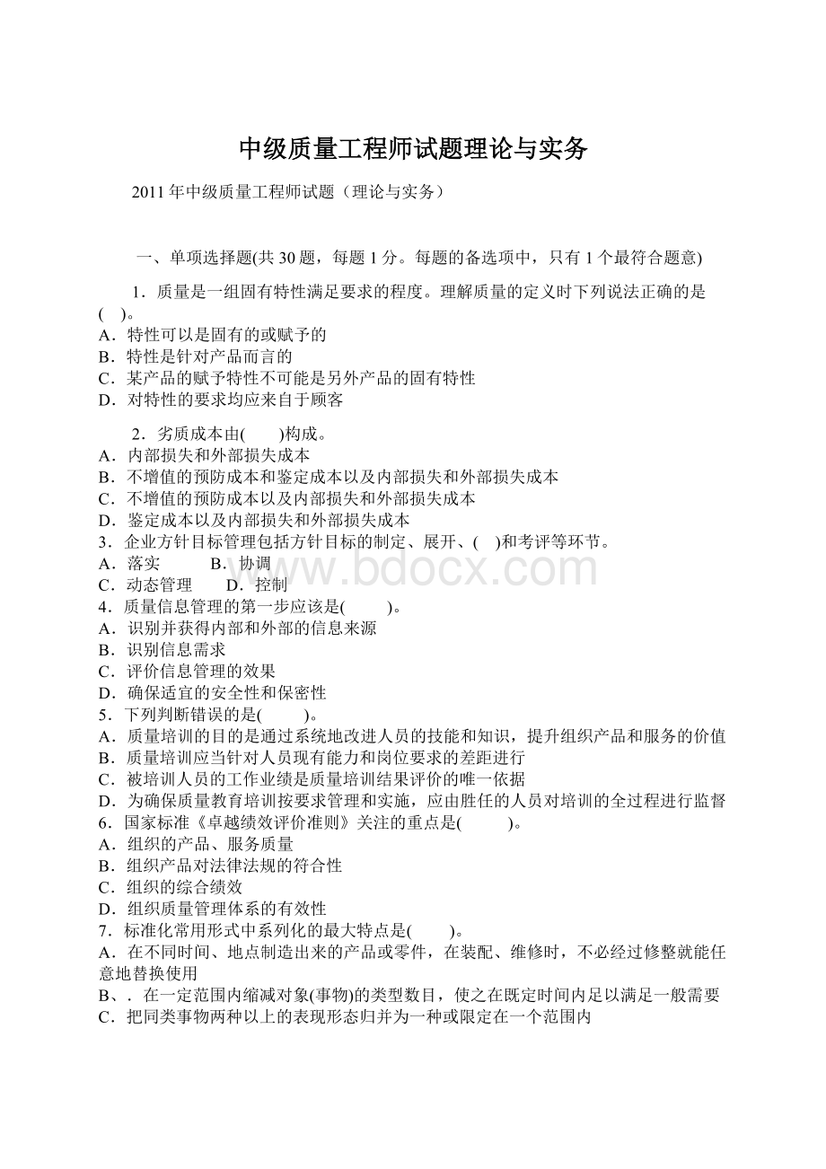 中级质量工程师试题理论与实务.docx