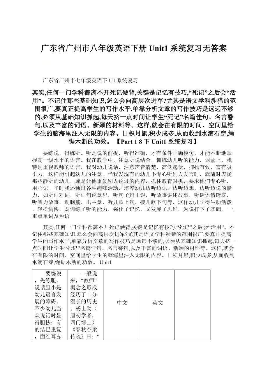 广东省广州市八年级英语下册Unit1系统复习无答案.docx_第1页