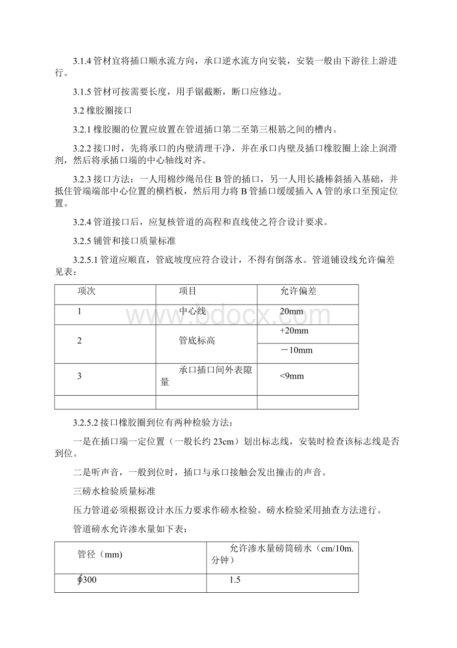 开槽埋管施工方案.docx_第3页