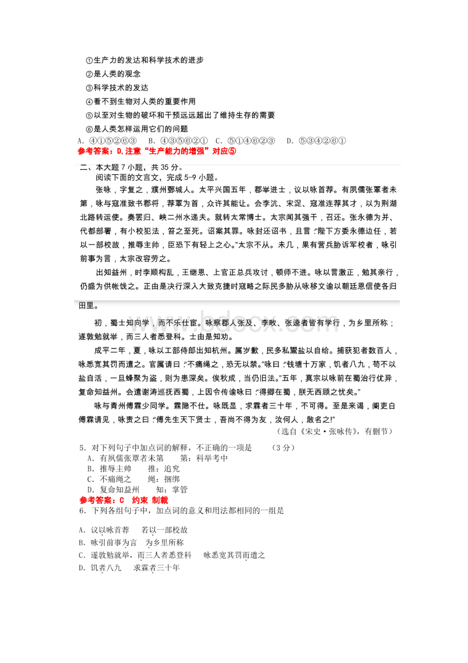 高考语文广东卷解析版Word文件下载.docx_第2页