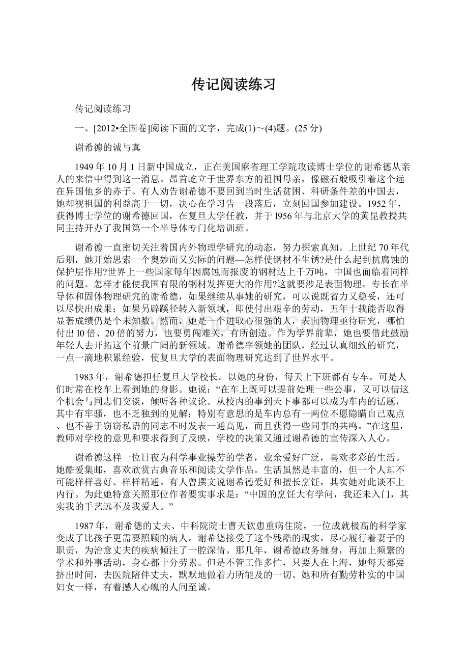 传记阅读练习Word格式文档下载.docx