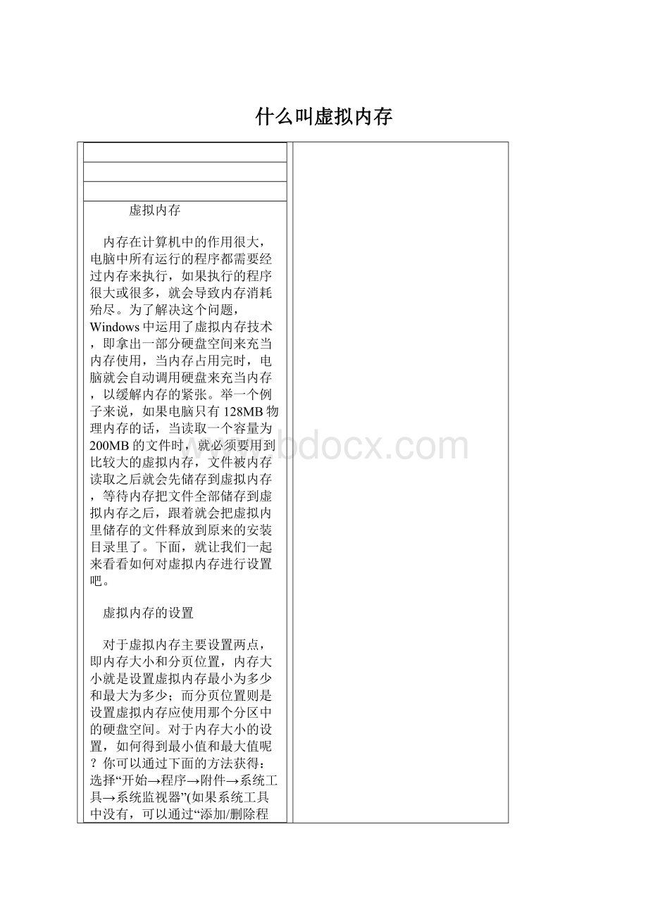 什么叫虚拟内存.docx_第1页