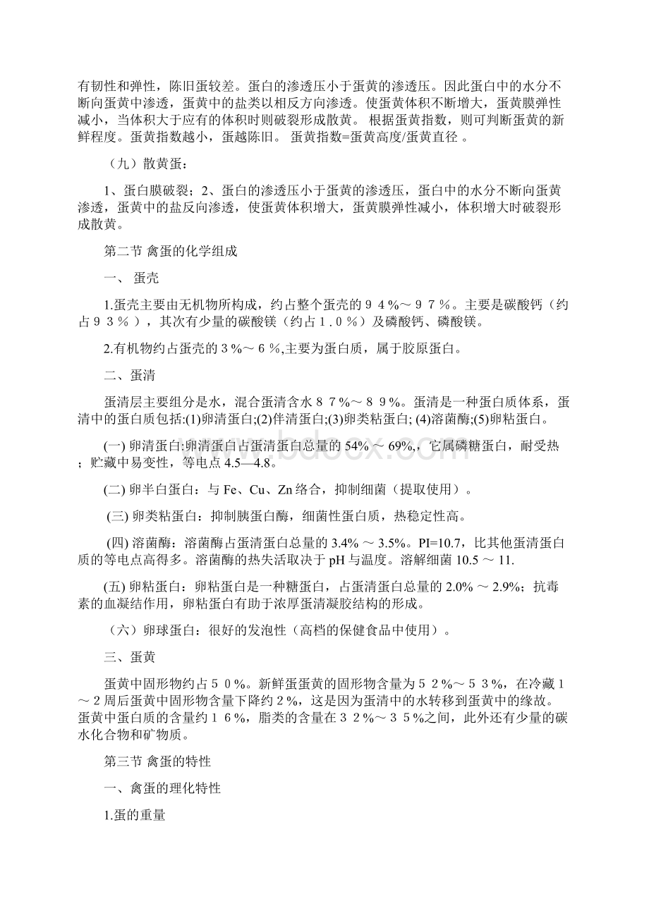 畜产品加工资料完整版Word格式.docx_第3页