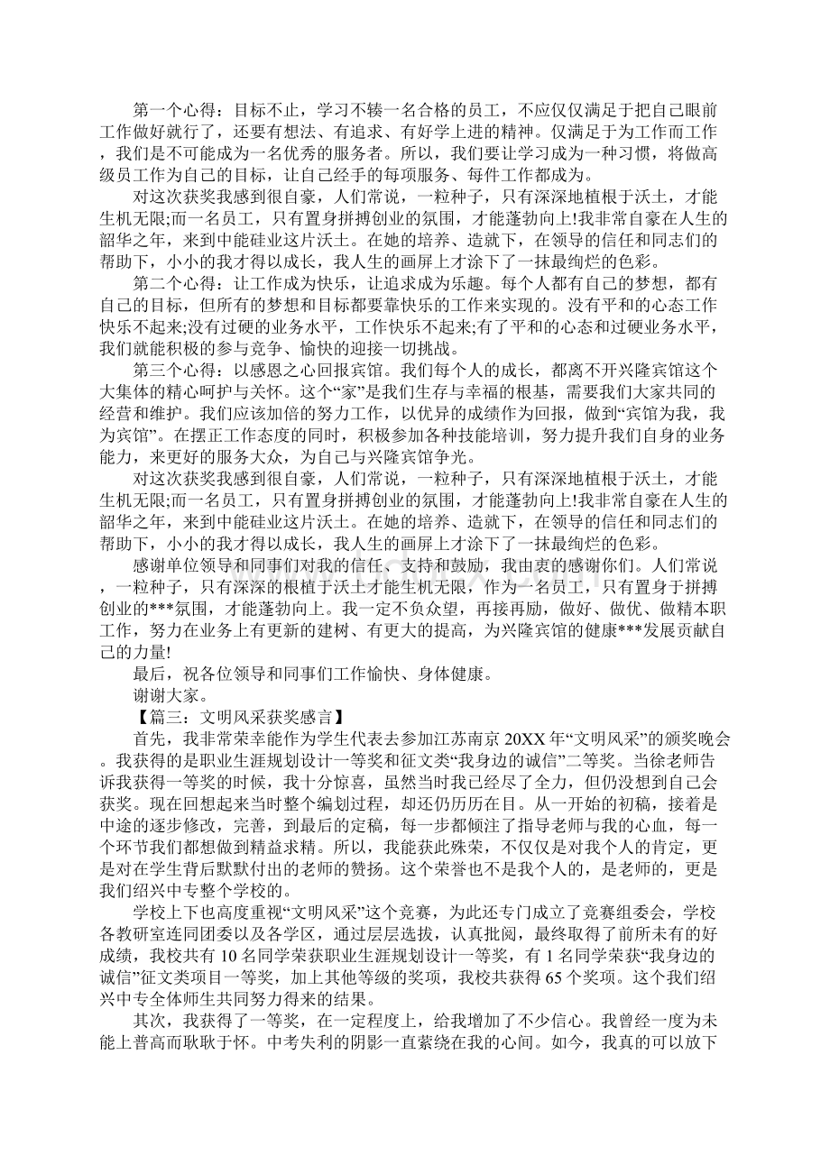 比赛累获奖感言范文集锦.docx_第3页