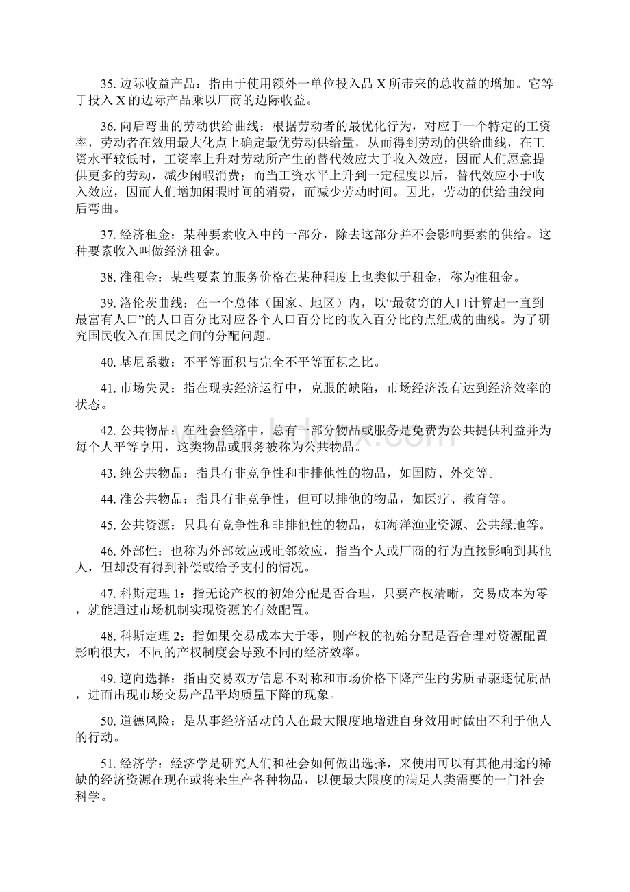 微观经济学名词解释汇总完整版Word下载.docx_第3页