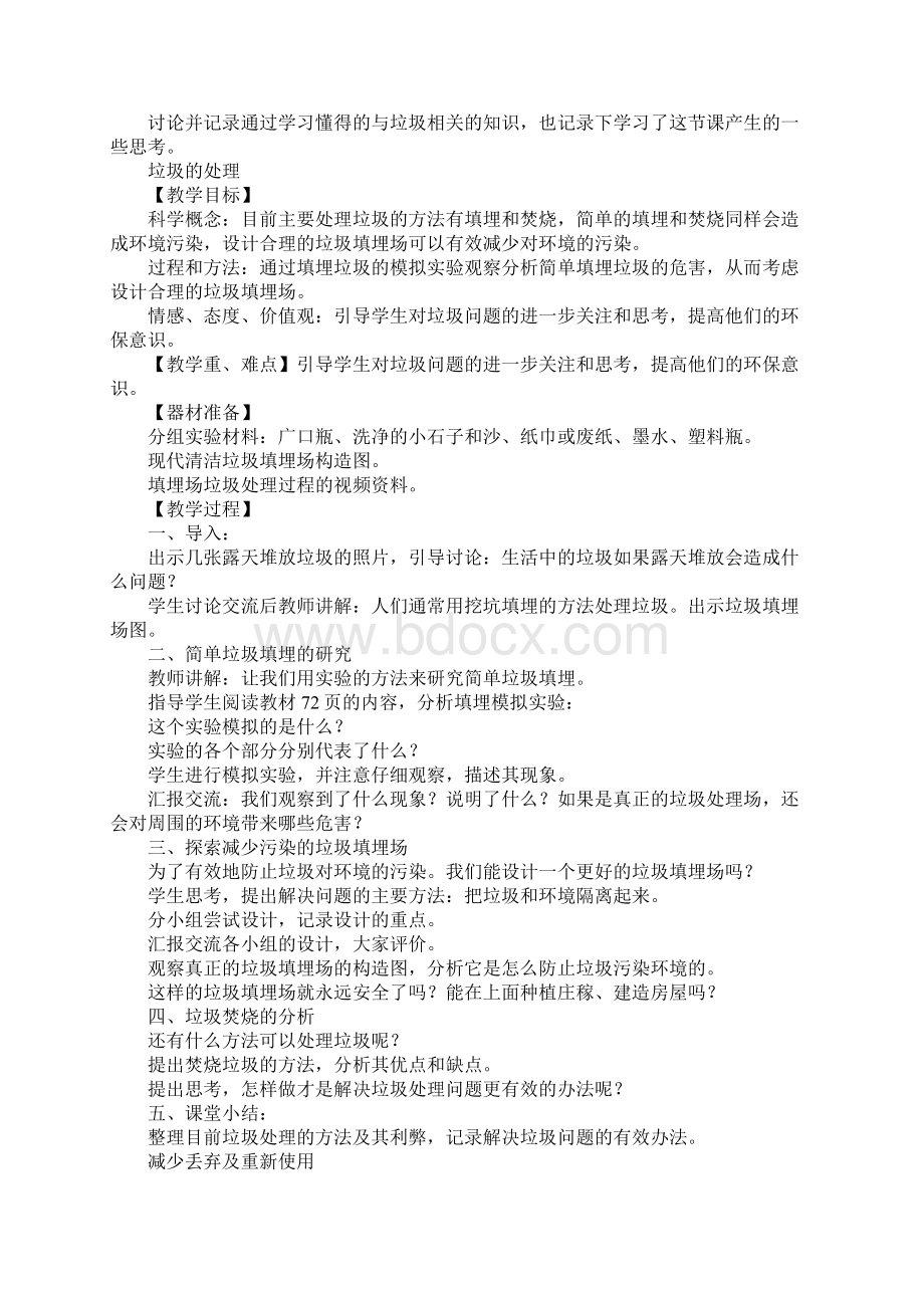 教科版六年级科学下册第四单元环境和我们教案Word下载.docx_第2页