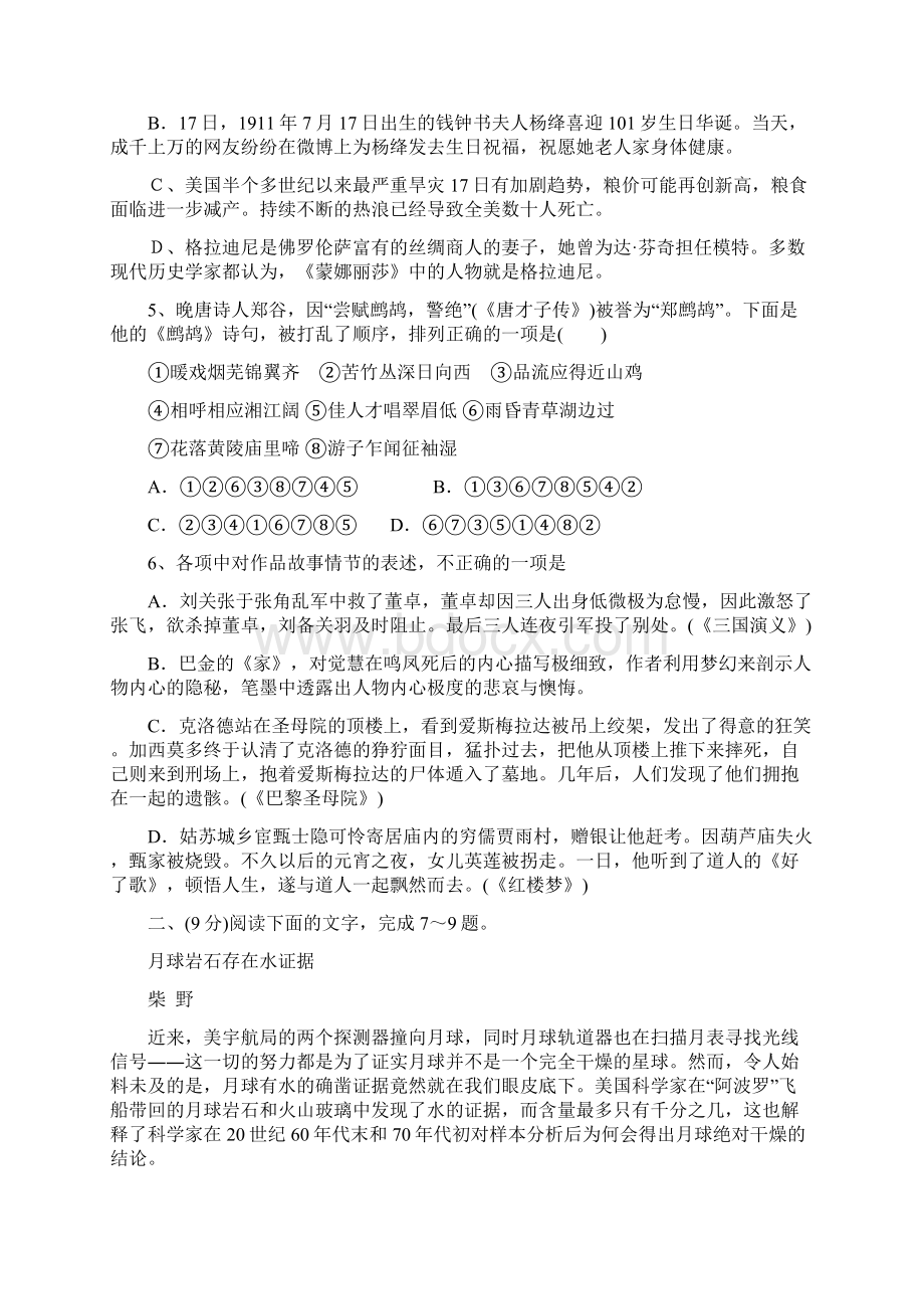 江西省宜春市上高二中高三上学期第五次月考语文试题Word版含答案.docx_第2页