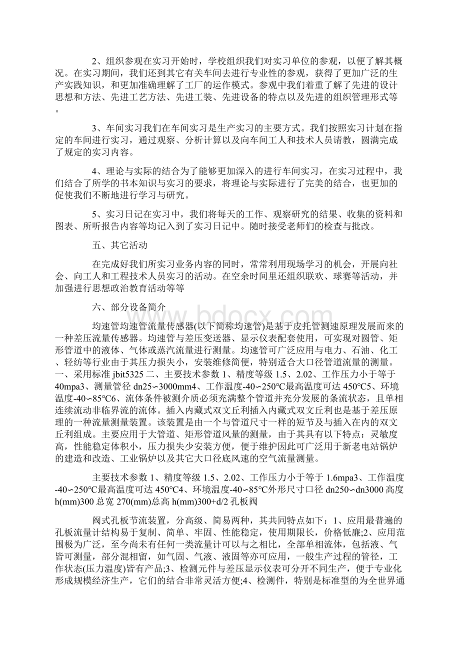 自动化生产实习报告范文3篇Word文档格式.docx_第3页