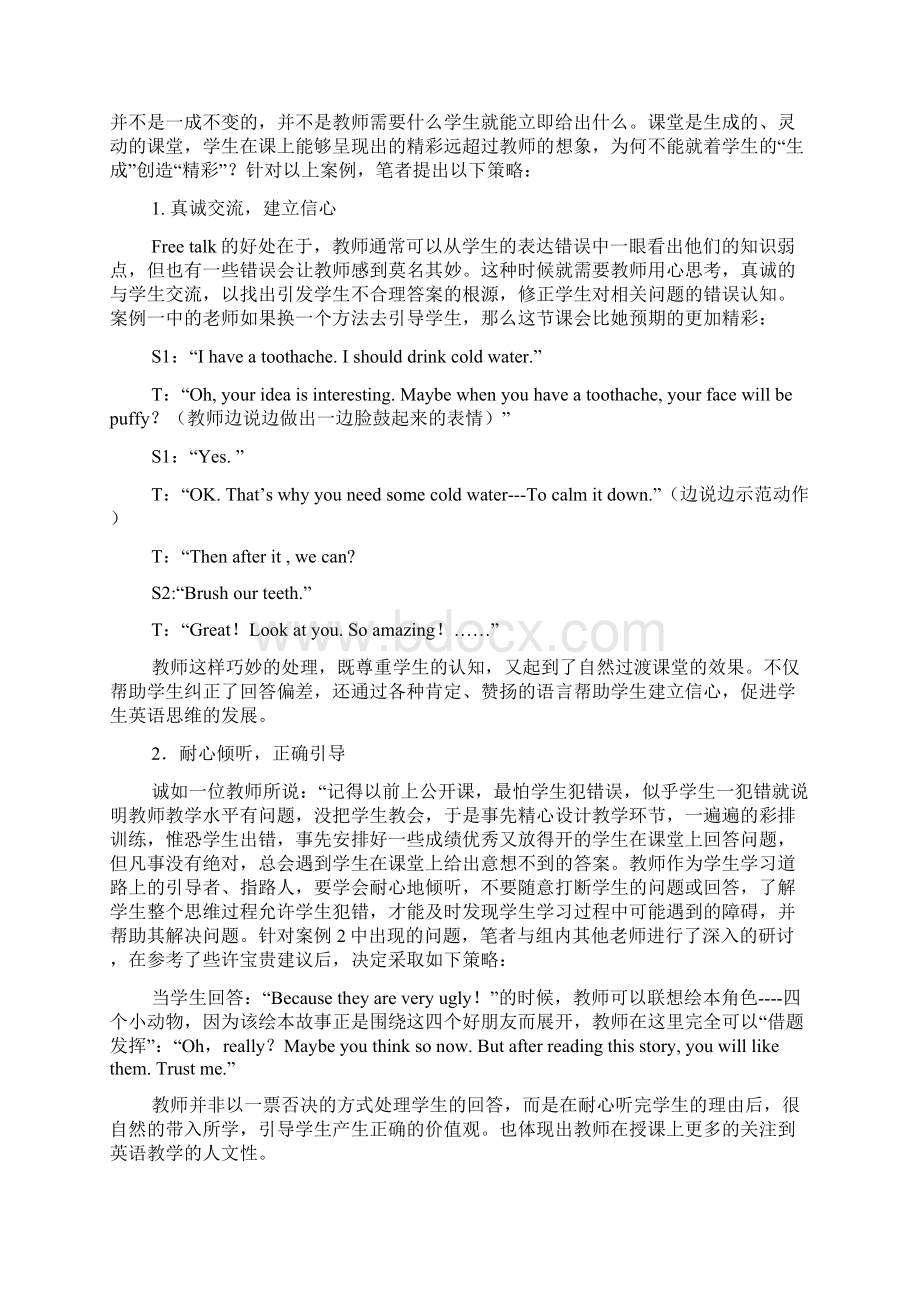 善待学生的错误期待另一种精彩小学英语教学案例Word格式.docx_第3页