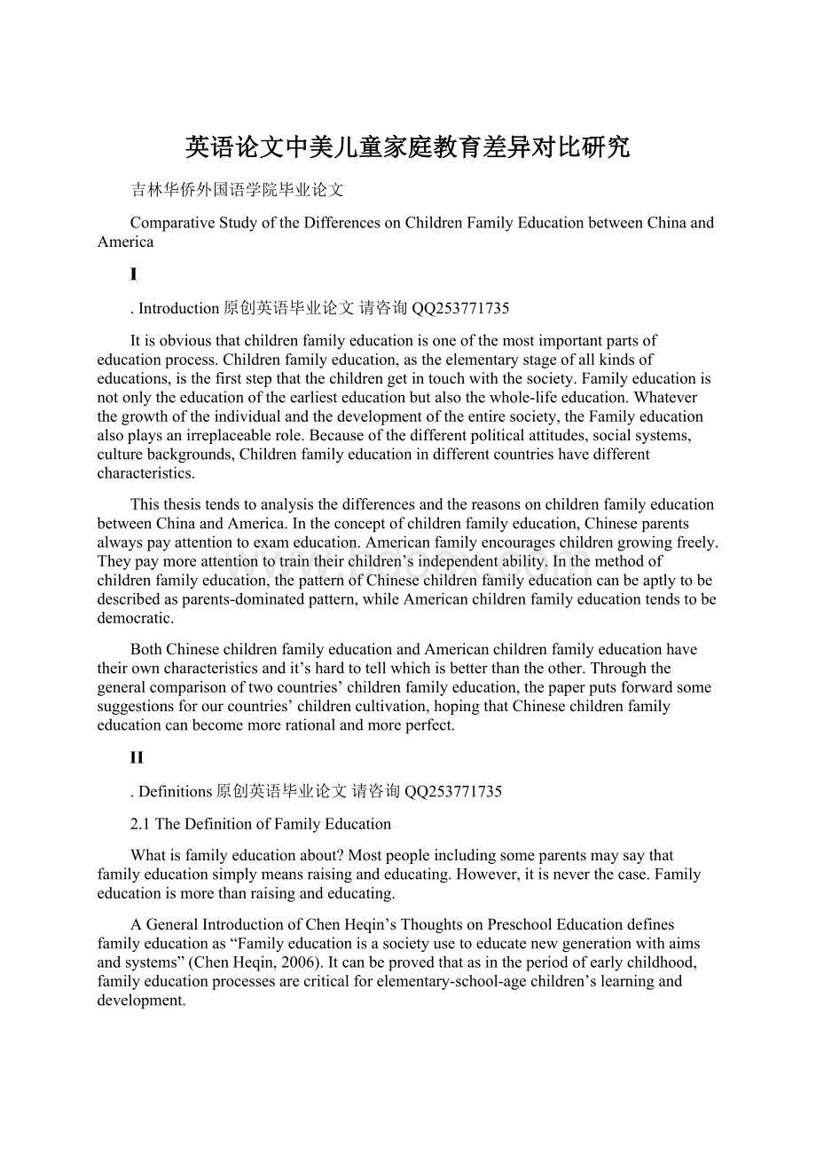 英语论文中美儿童家庭教育差异对比研究Word文件下载.docx