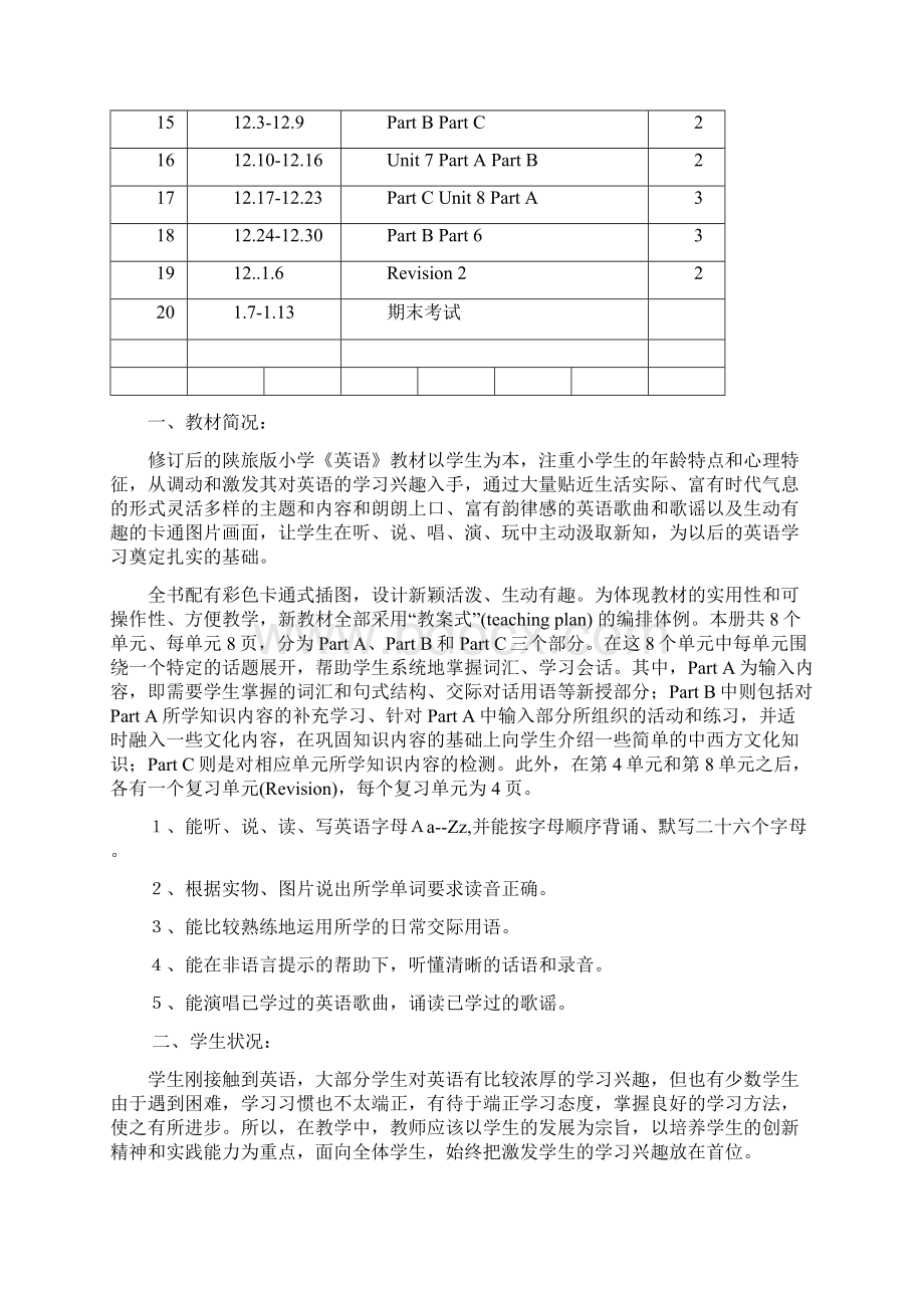 陕旅版小学三年级上册英语教案三年级起点UnitHello.docx_第2页