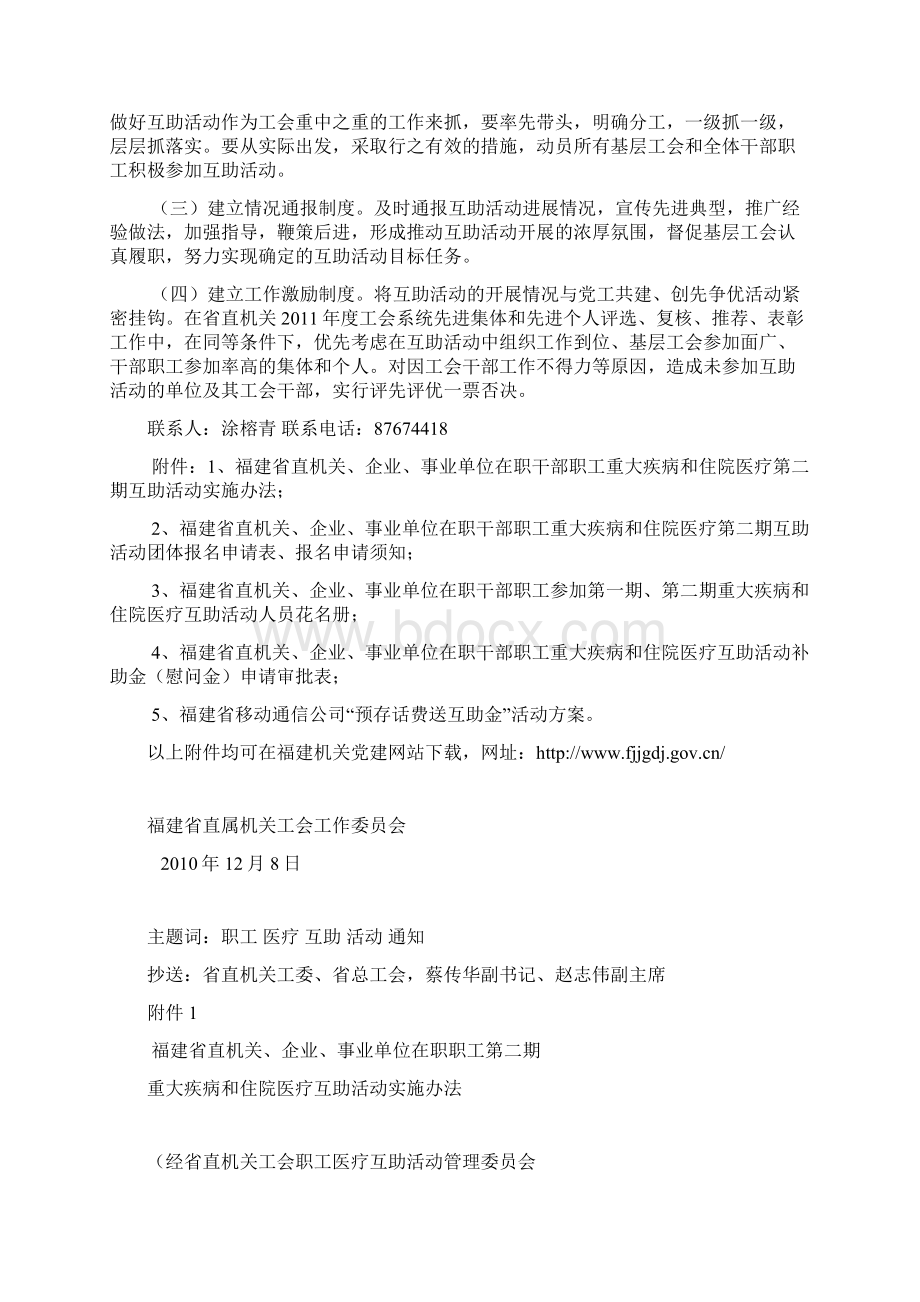 闽省直工36号Word格式文档下载.docx_第3页